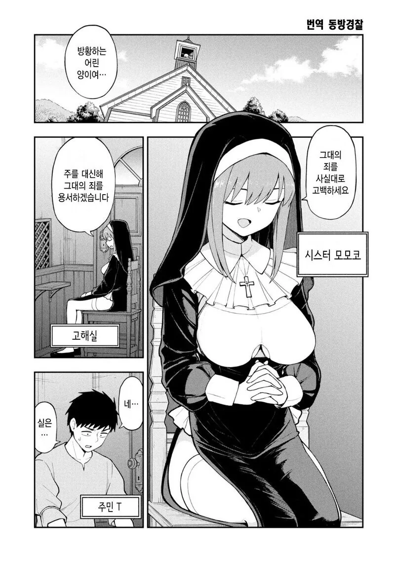 고해성사하는 수녀 눈나 만화.manhwa