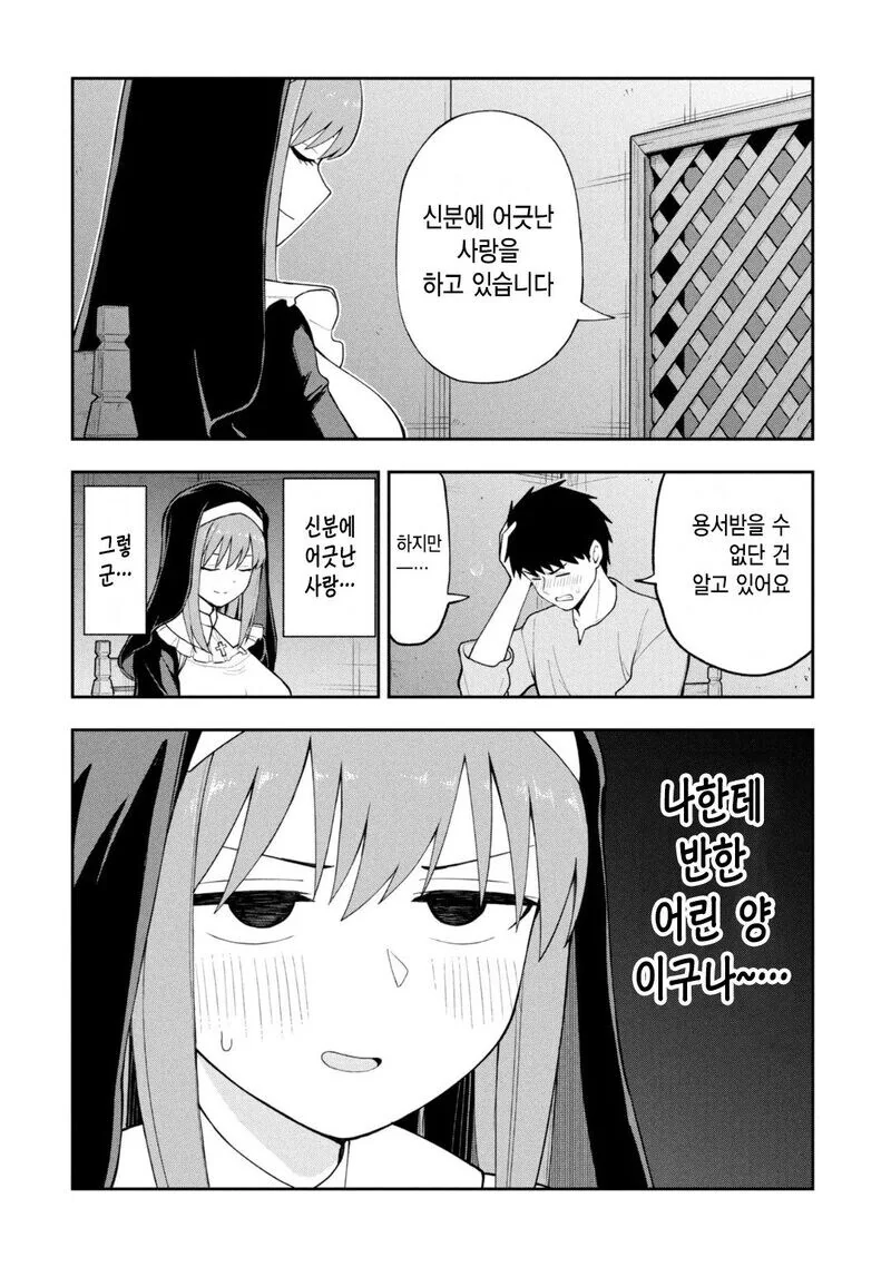 고해성사하는 수녀 눈나 만화.manhwa - 이미지 2