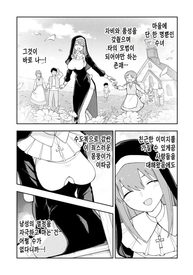 고해성사하는 수녀 눈나 만화.manhwa - 이미지 3