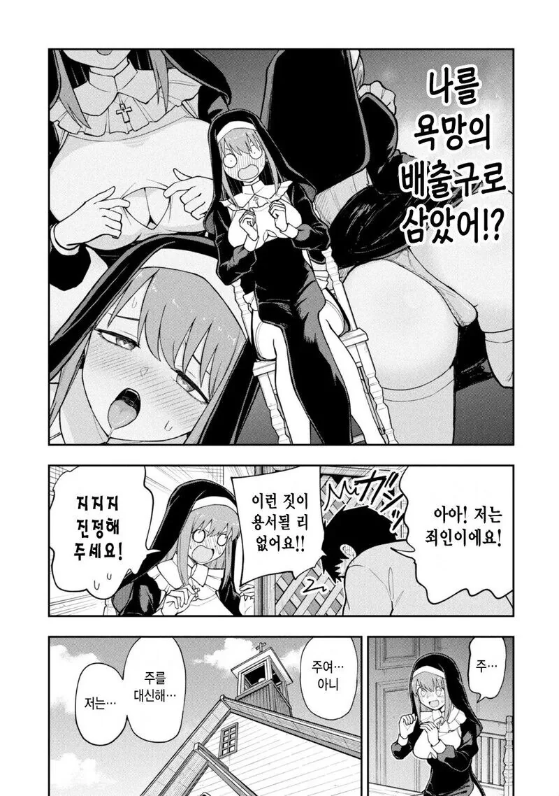 고해성사하는 수녀 눈나 만화.manhwa - 이미지 5