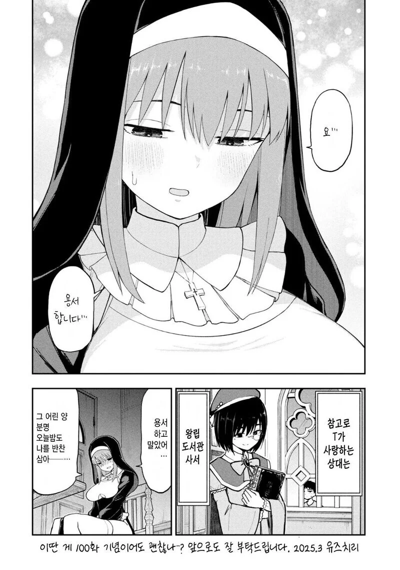 고해성사하는 수녀 눈나 만화.manhwa - 이미지 6