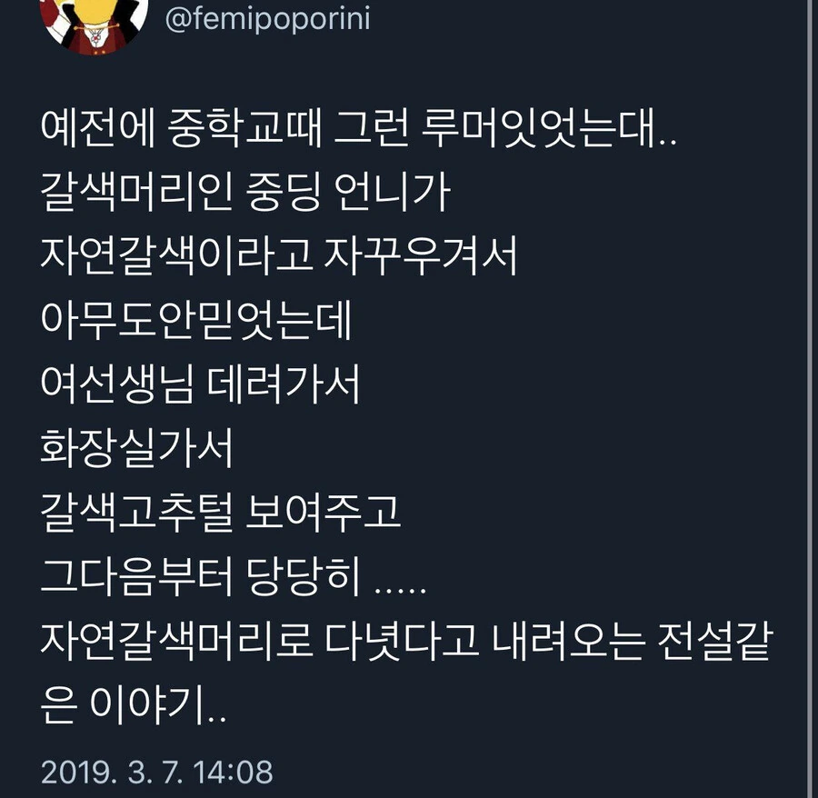 자연갈색을 안 믿어 줘 증명하는.manhwa