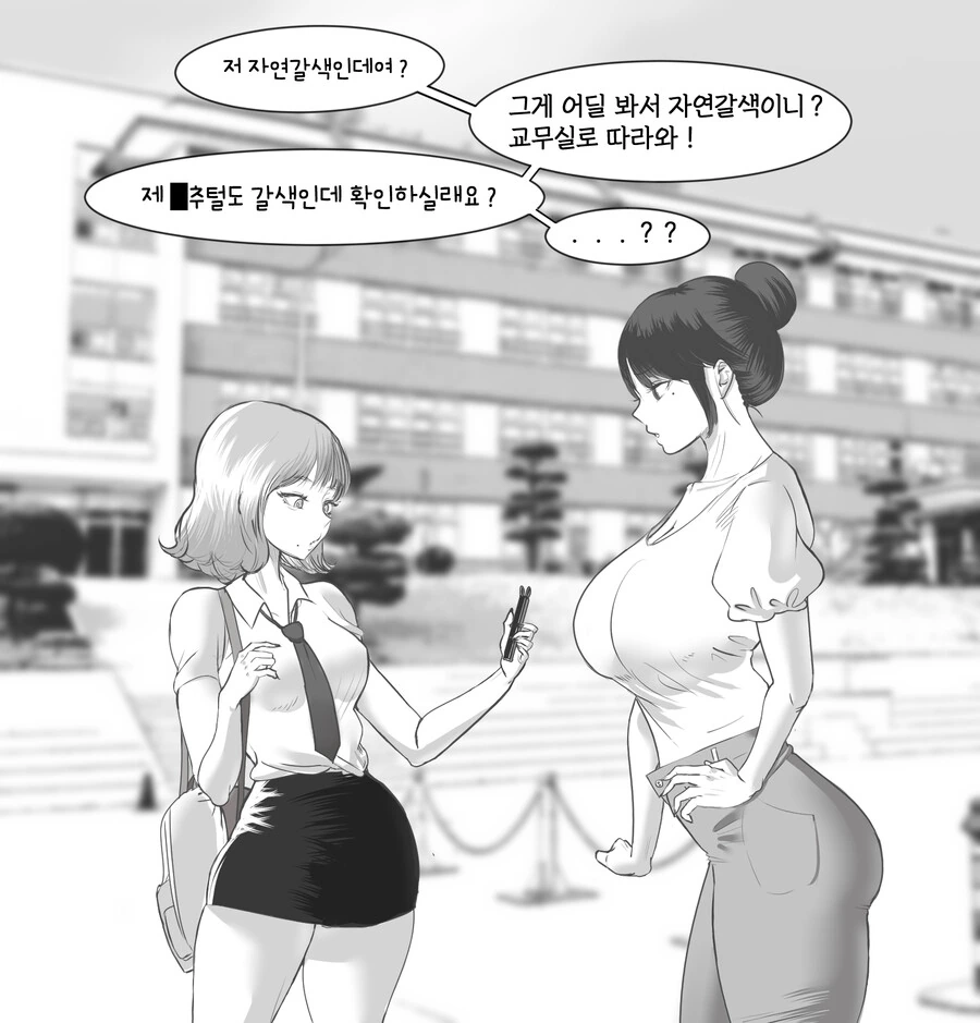 자연갈색을 안 믿어 줘 증명하는.manhwa - 이미지 2