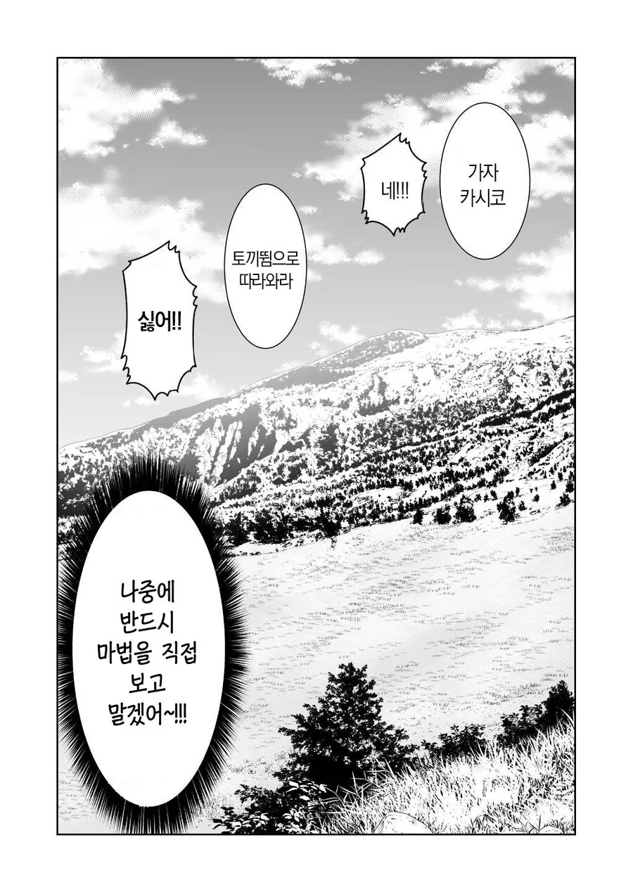 피폐) 스승이 전설의 대마법사 ((였던 만화 - 이미지 43