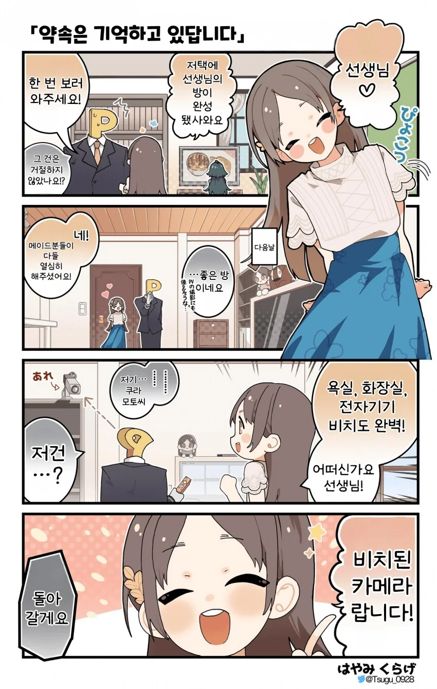 [@] 약속은 기억하고 있답니다