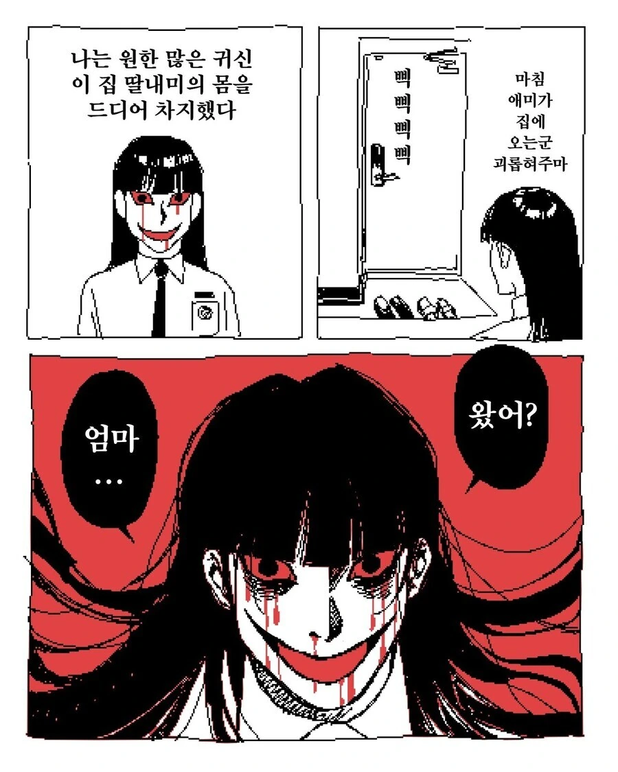 원령이 빙의 한.manhwa