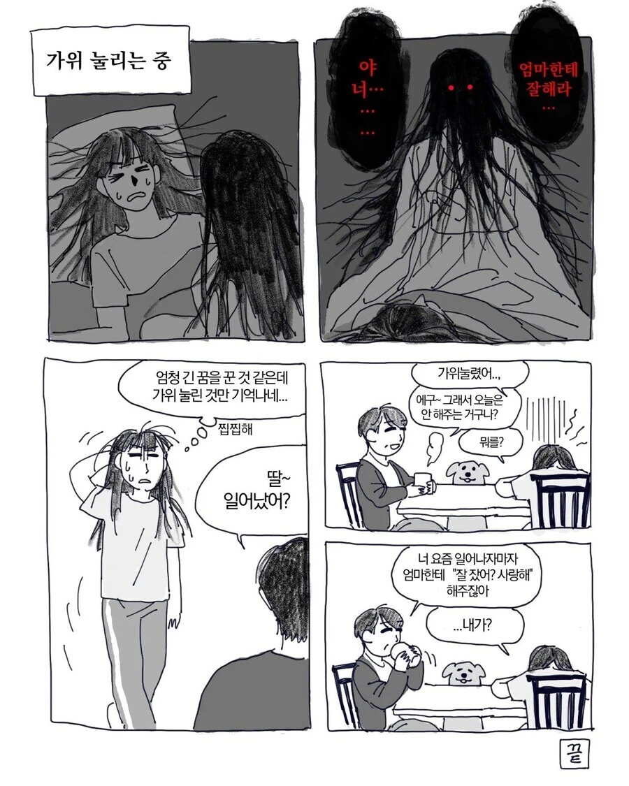 원령이 빙의 한.manhwa - 이미지 4