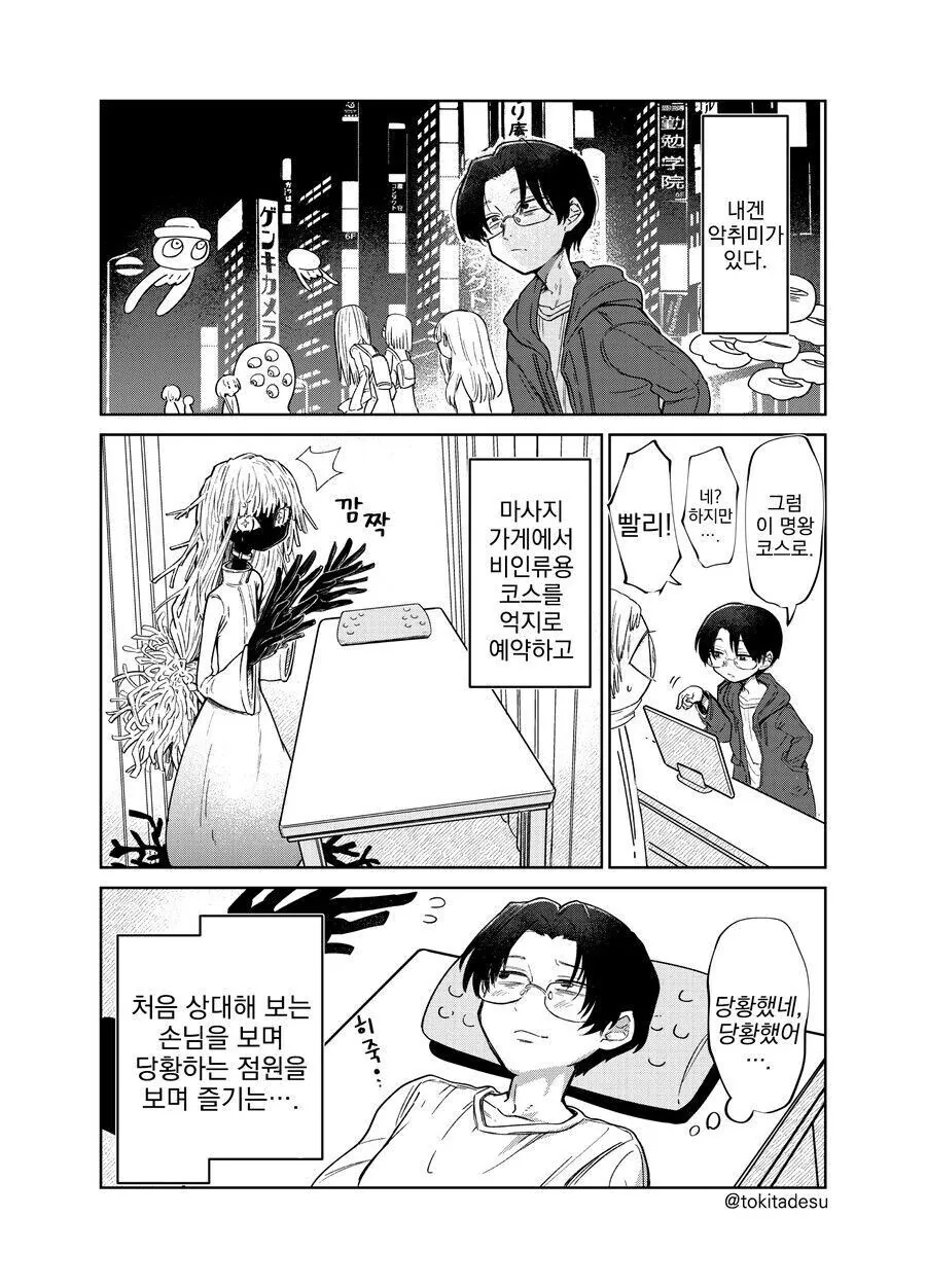 일단은 합.법. 이라는 일본식 마사지 업소. manga