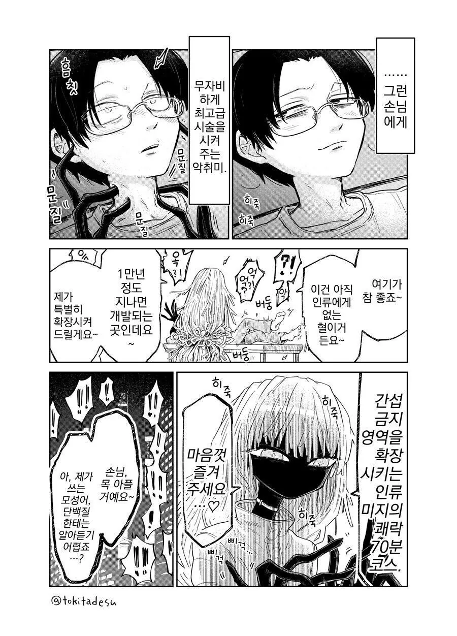 일단은 합.법. 이라는 일본식 마사지 업소. manga - 이미지 2