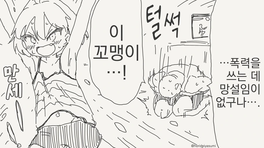 역 ㅁㅅㄱㅋ 만화 - 이미지 4