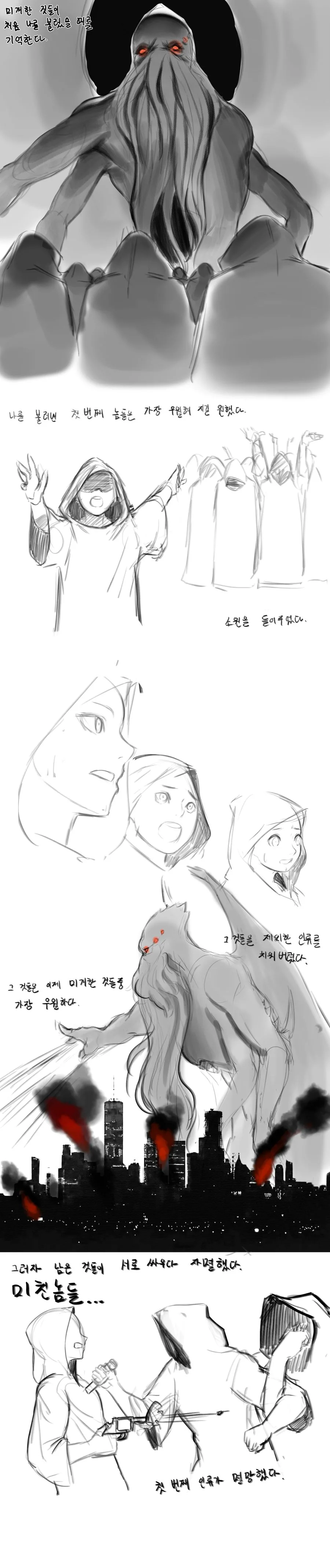 인간을 좋아하는 크툴루 만화 - 이미지 2