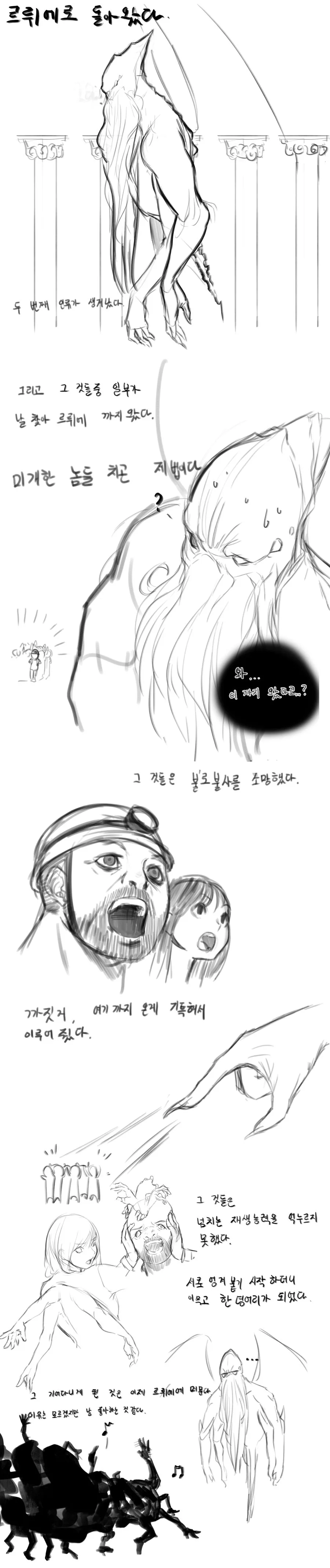 인간을 좋아하는 크툴루 만화 - 이미지 3