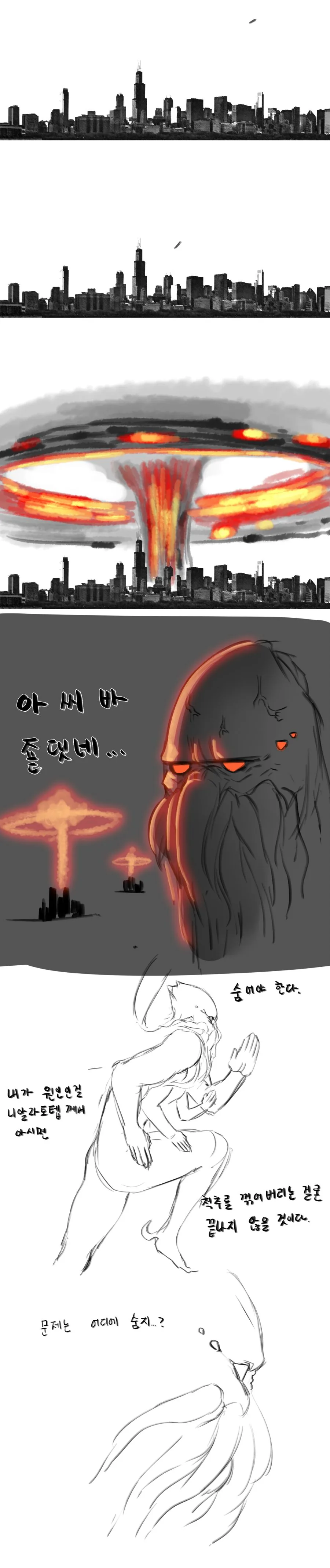 인간을 좋아하는 크툴루 만화 - 이미지 5