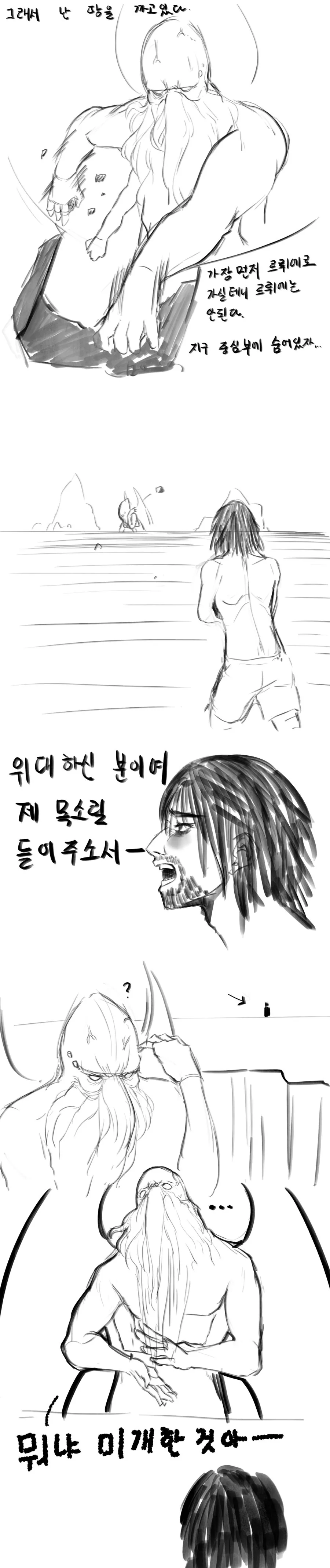 인간을 좋아하는 크툴루 만화 - 이미지 6