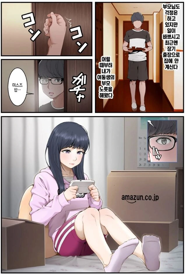 근태남에게 여동생을 빼앗기는 만화.manga