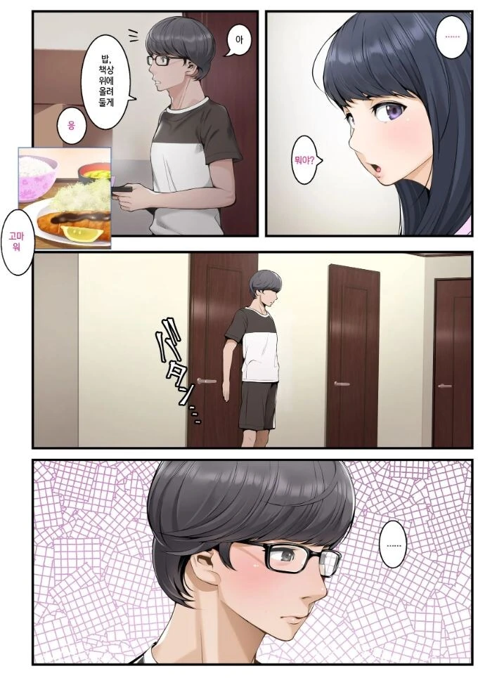 근태남에게 여동생을 빼앗기는 만화.manga - 이미지 2