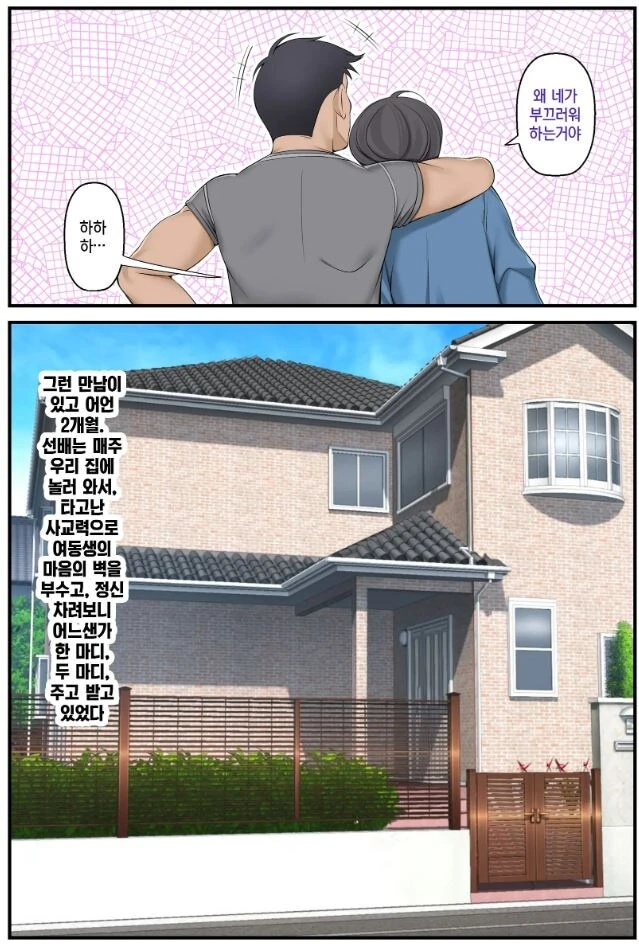 근태남에게 여동생을 빼앗기는 만화.manga - 이미지 6