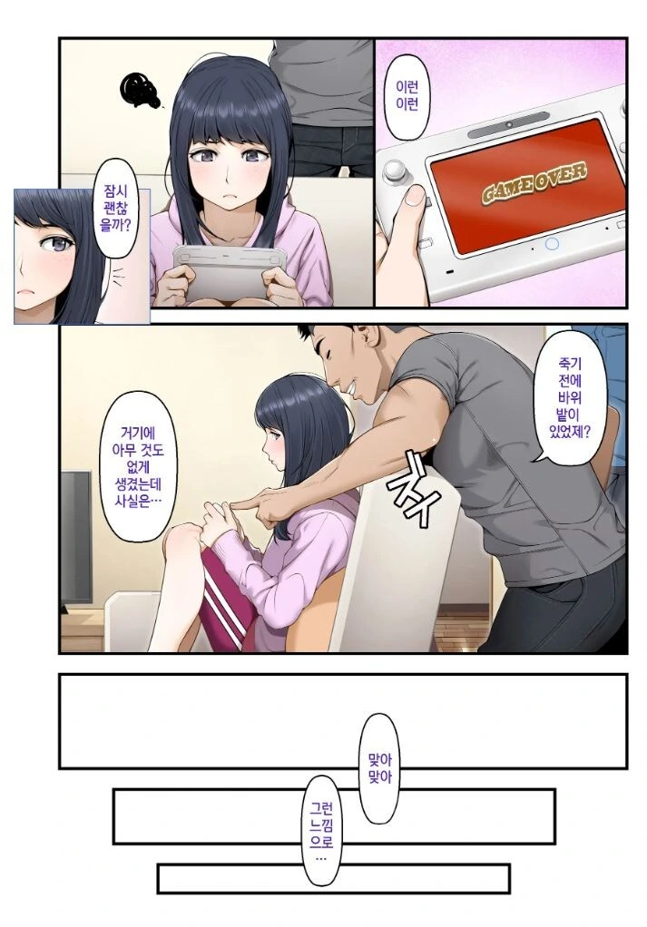 근태남에게 여동생을 빼앗기는 만화.manga - 이미지 8