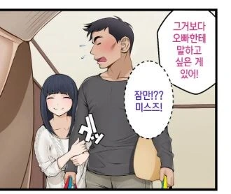 근태남에게 여동생을 빼앗기는 만화.manga - 이미지 11
