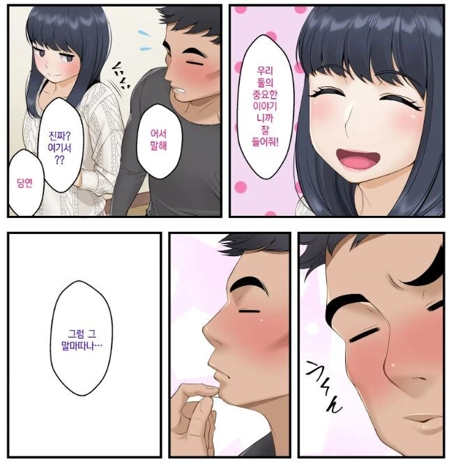 근태남에게 여동생을 빼앗기는 만화.manga - 이미지 12