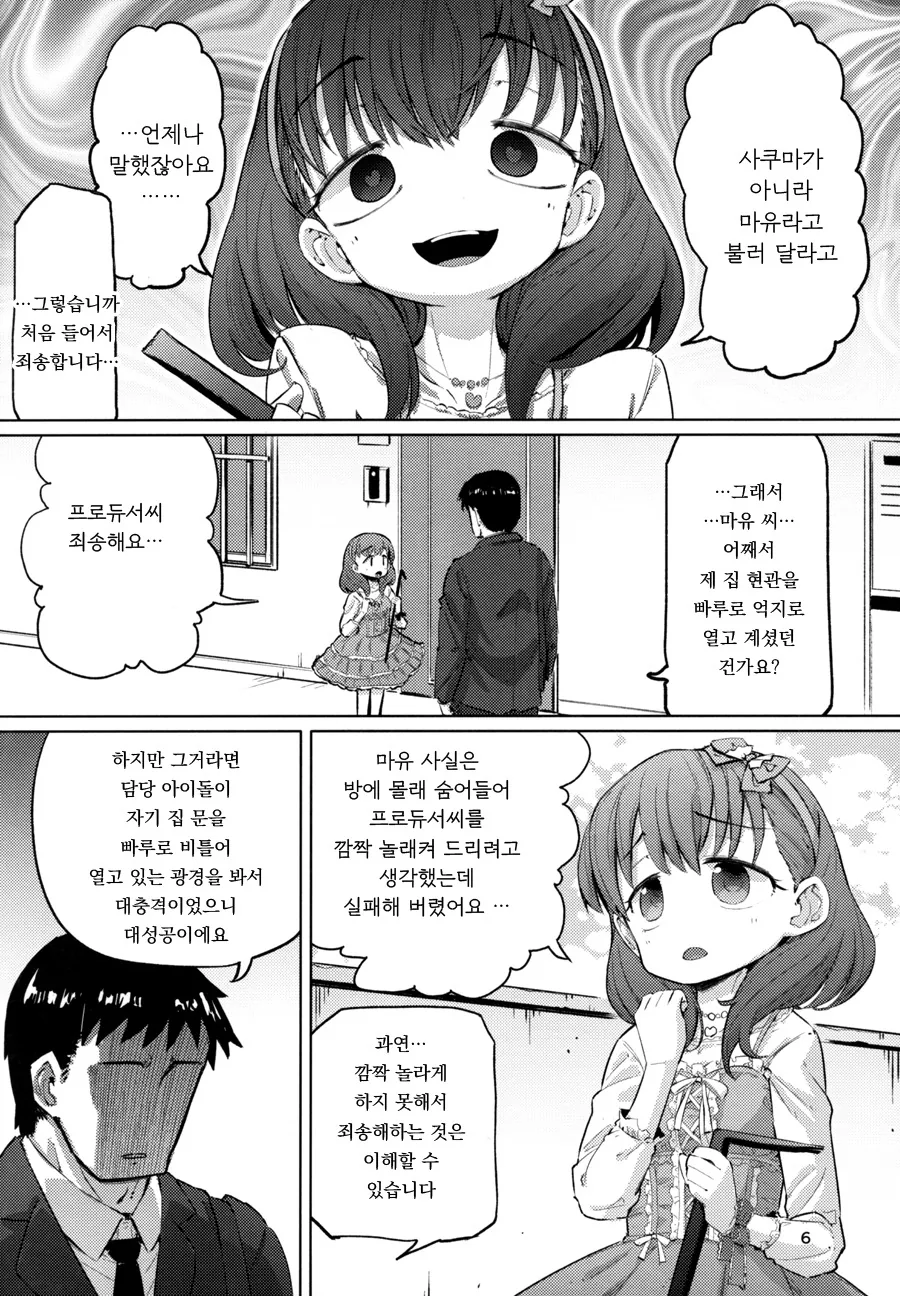 미소녀가 집에 찾아오는 만화.manga - 이미지 4