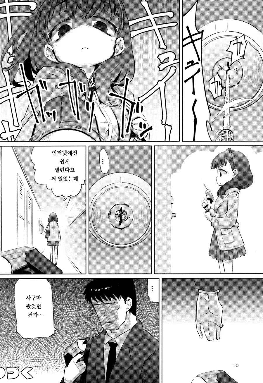 미소녀가 집에 찾아오는 만화.manga - 이미지 8