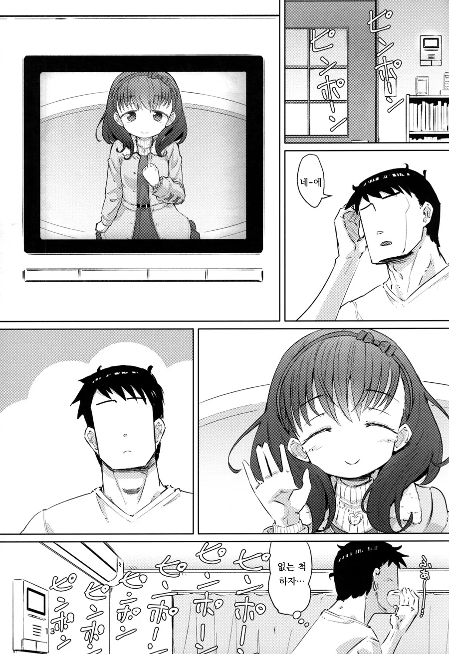 미소녀가 집에 찾아오는 만화.manga - 이미지 11