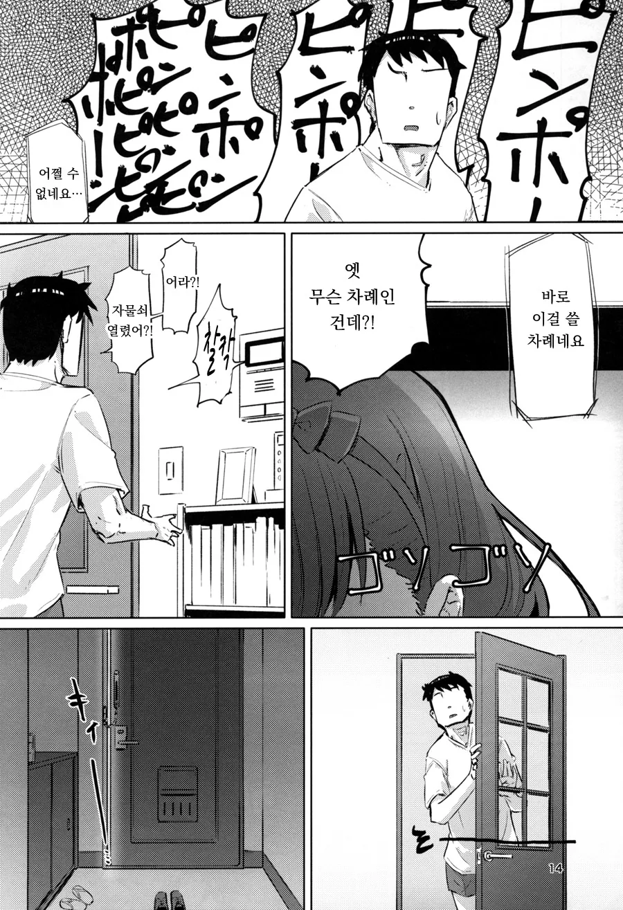 미소녀가 집에 찾아오는 만화.manga - 이미지 12