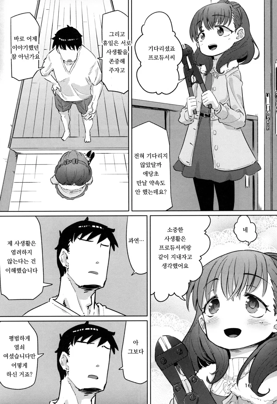미소녀가 집에 찾아오는 만화.manga - 이미지 14