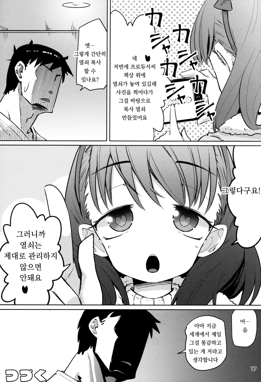 미소녀가 집에 찾아오는 만화.manga - 이미지 15