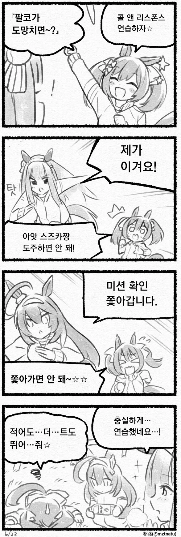 말딸) 팔코는 도주시스터즈 돌발 트레이닝이 힘겹다