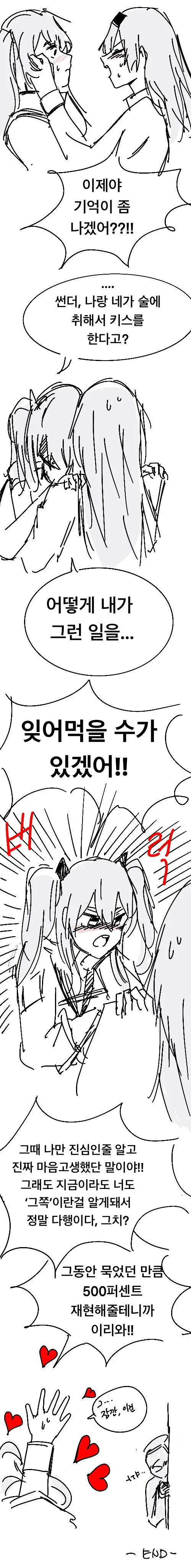 술취한 어젯밤이 기억 안나는 만화.manga - 이미지 2