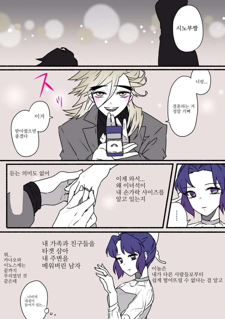 귀멸) 기유가 시노부에게 고백하는 만화