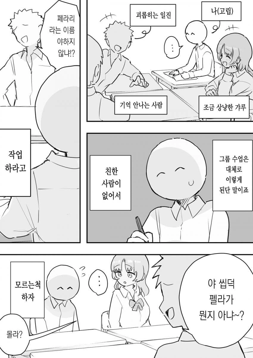 야 X덕 ㅍㄹ가 뭔지 아냐?.manwha