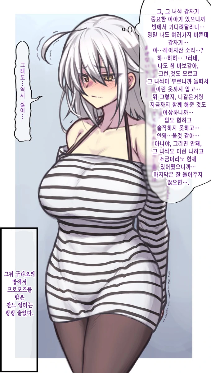 (페그오) 잔느 얼터 울기 직전.manhwa