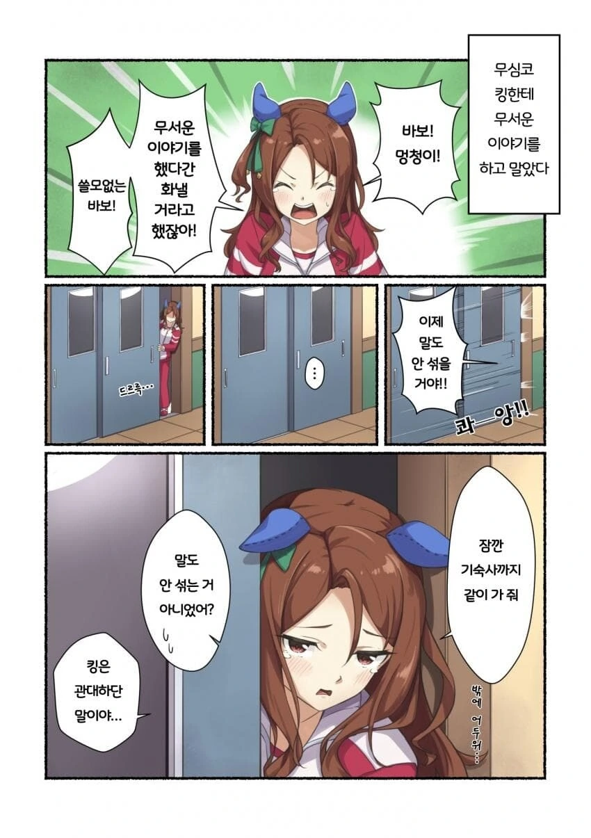 말딸) 무서운 이야기하면 용서 못해!.manga - 이미지 2
