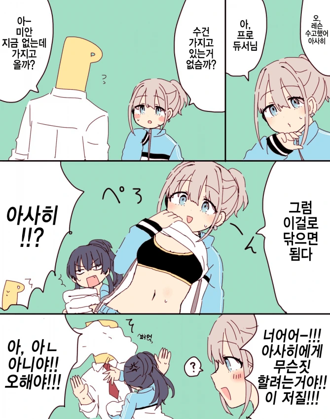 @) 아사히가 프로듀서 유혹하는.manhwa
