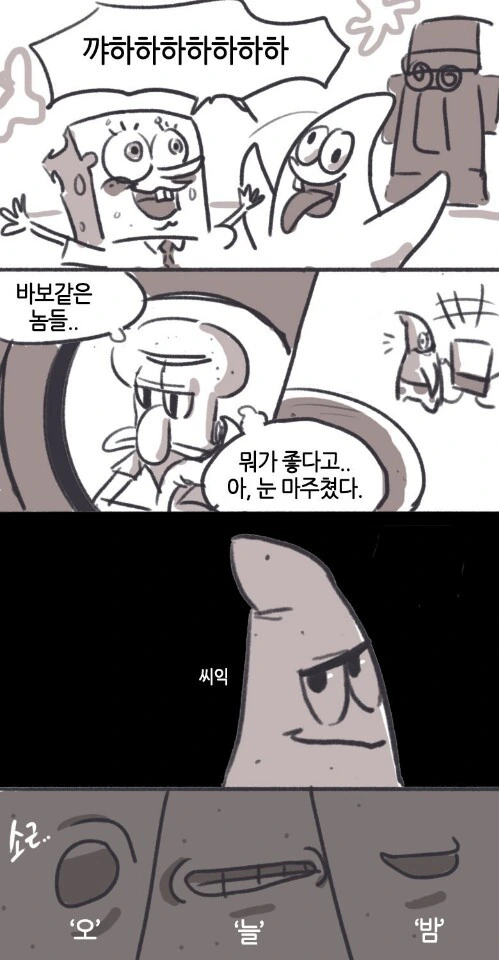 징징이와 뚱이.manhwa