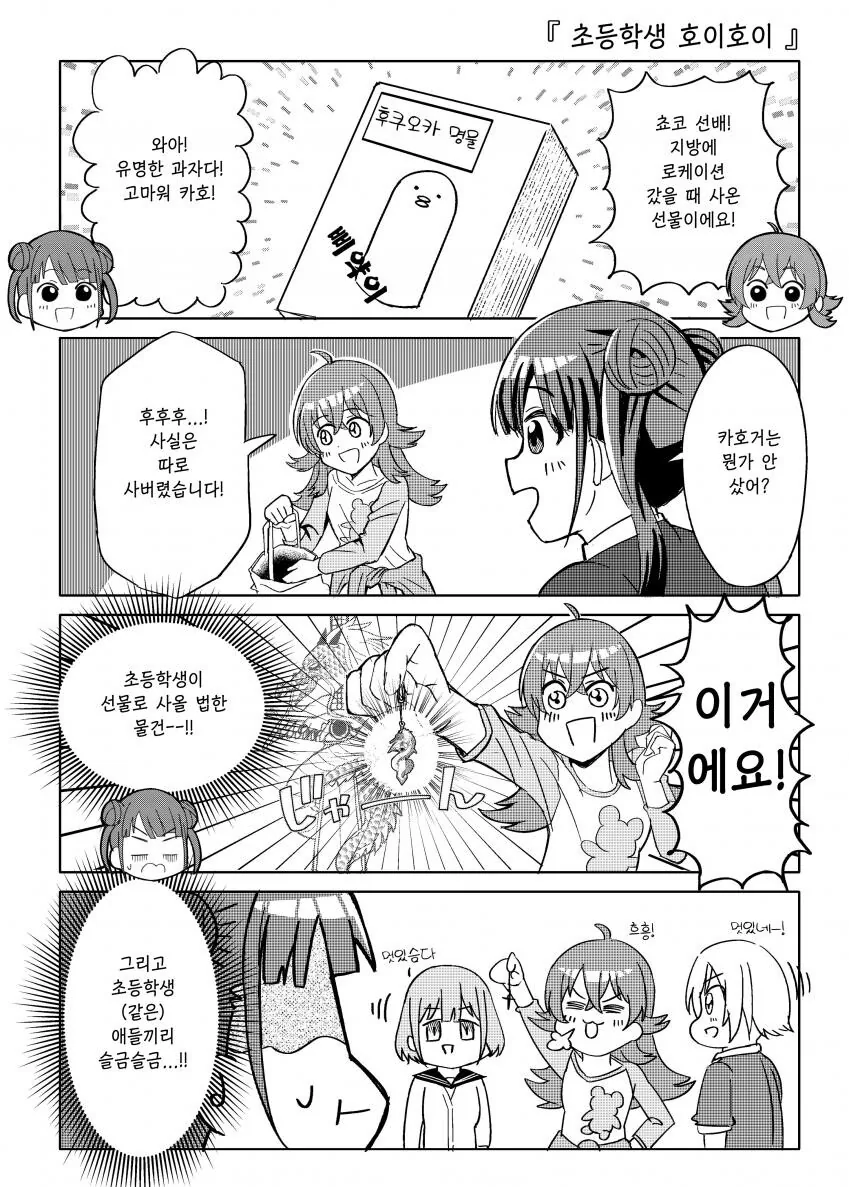 @) 잼민이 호출기 manhwa