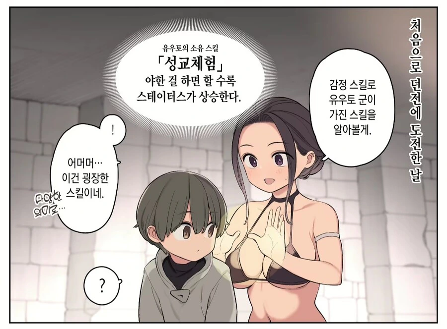 이세계 소환으로 이상한 스킬을 얻게된 만화.manga