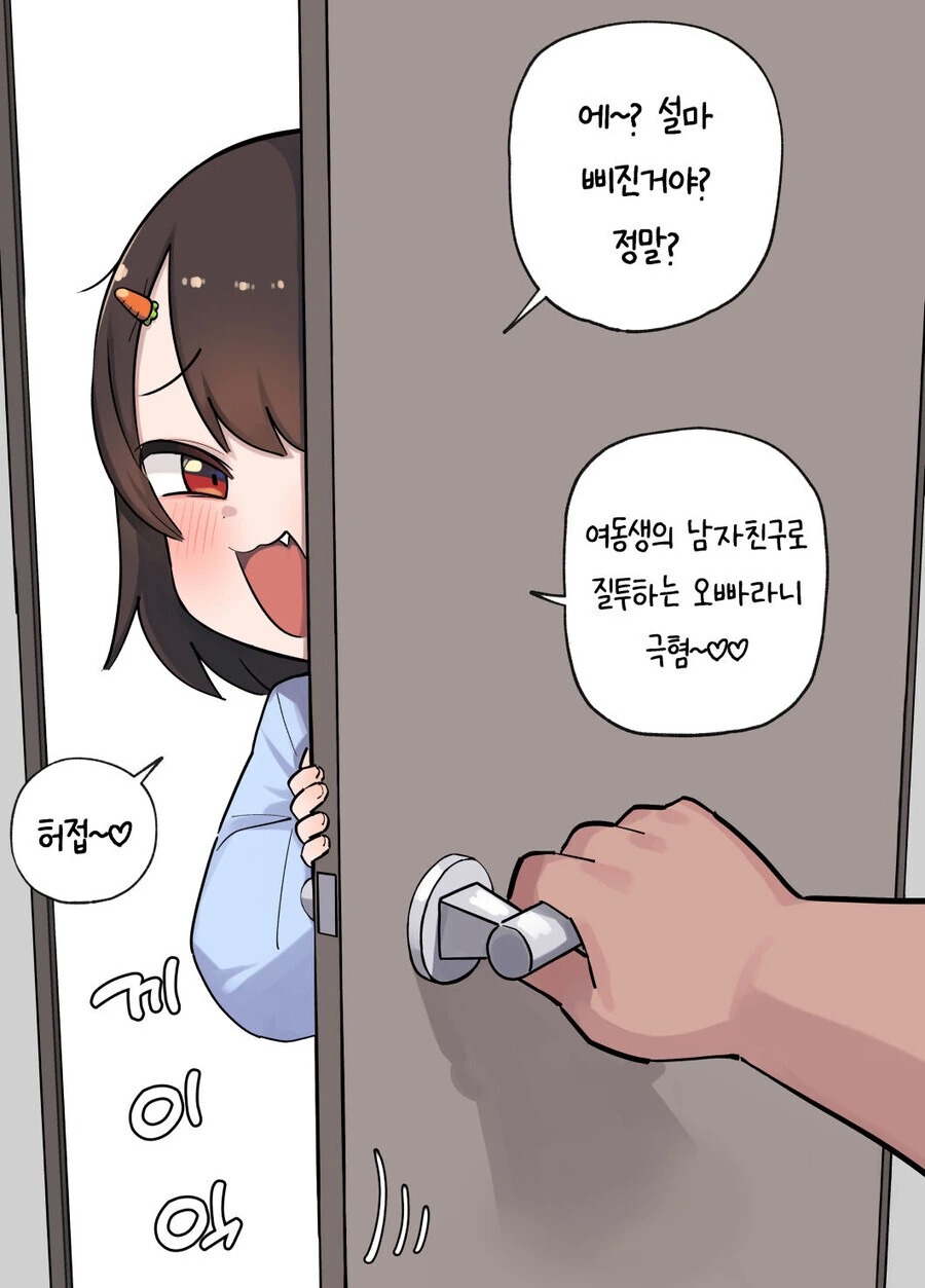 ㅁㅅㄱㅋ 여동생 모음 - 이미지 5