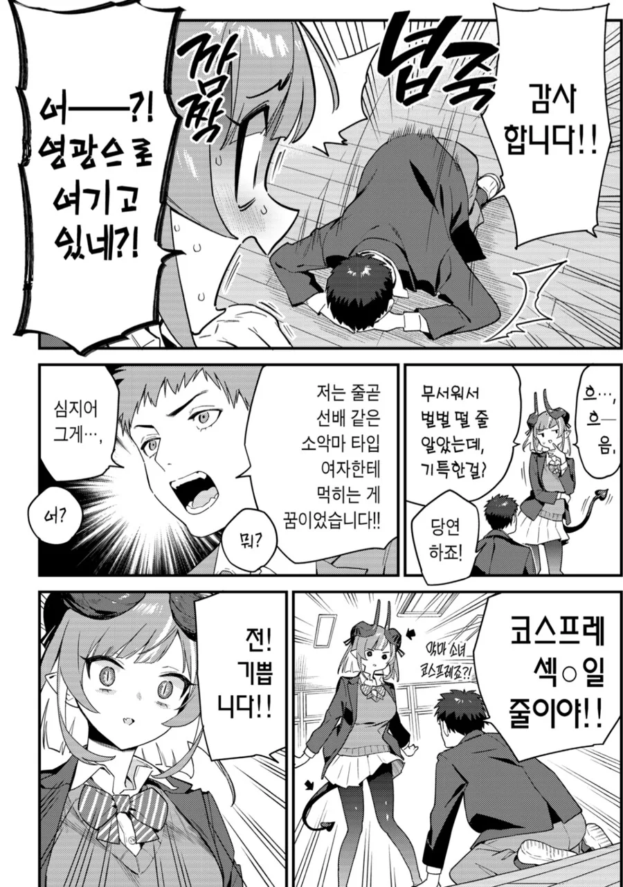 악마 풍기위원이 남주를 잡아먹으려 하는 만화.manhwa - 이미지 2