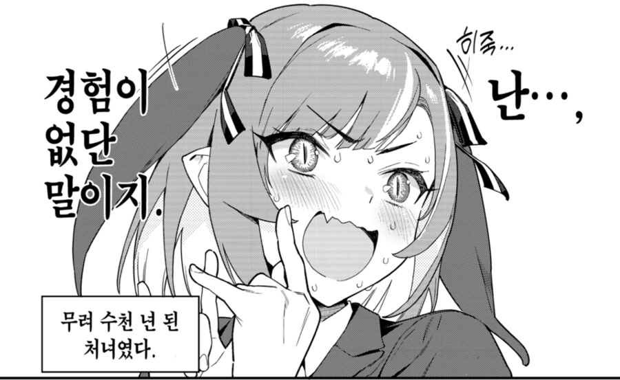 악마 풍기위원이 남주를 잡아먹으려 하는 만화.manhwa - 이미지 4