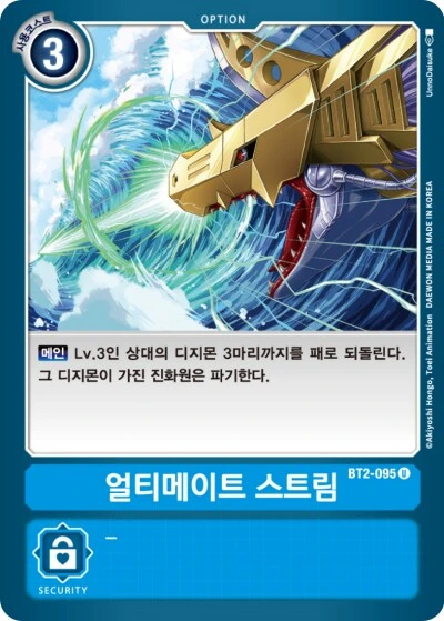 디지몬) &#034;자, 잘 듣고 따라해봐라&#034; - 이미지 4