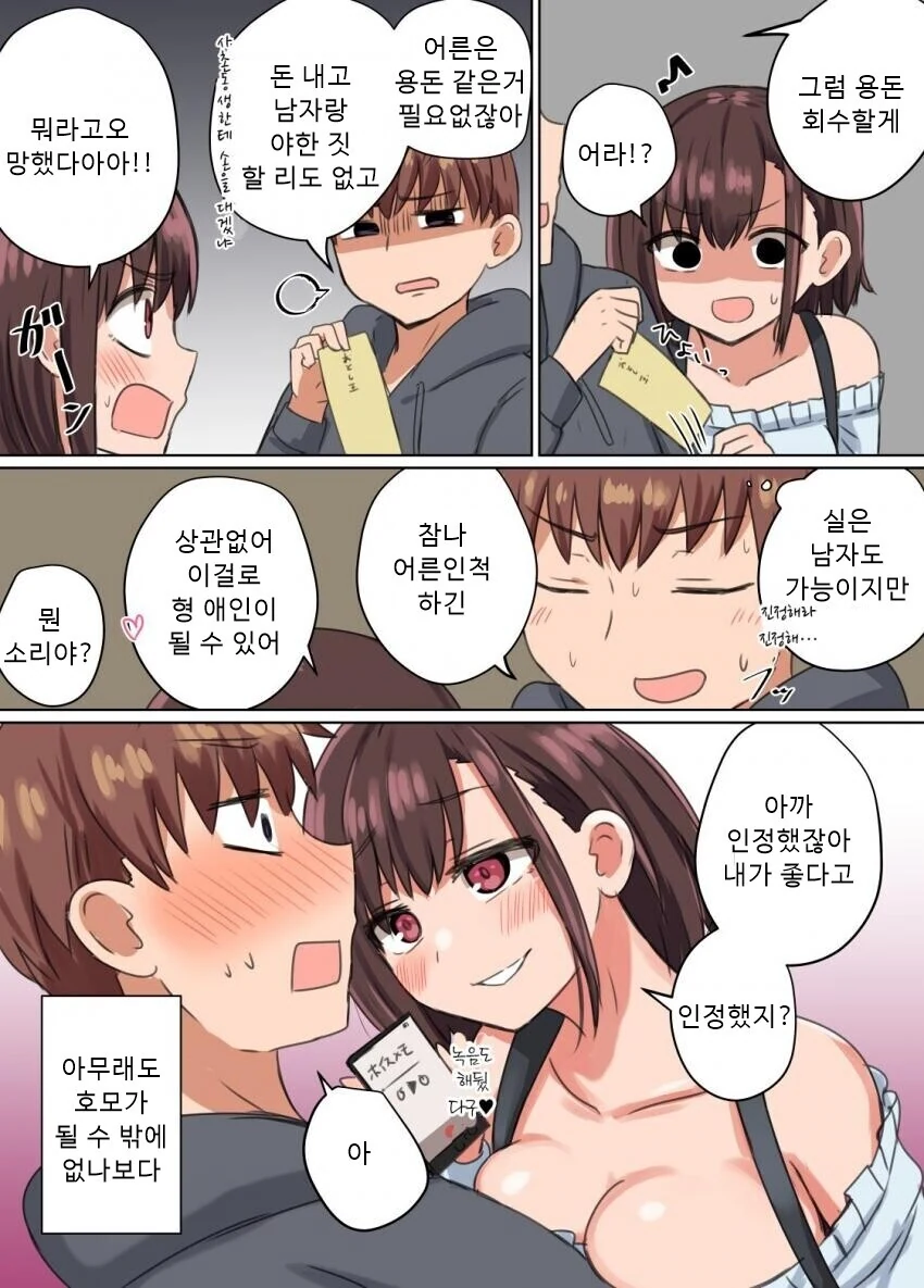 사촌동생과 꽁냥꽁냥대는 만화.manhwa - 이미지 4