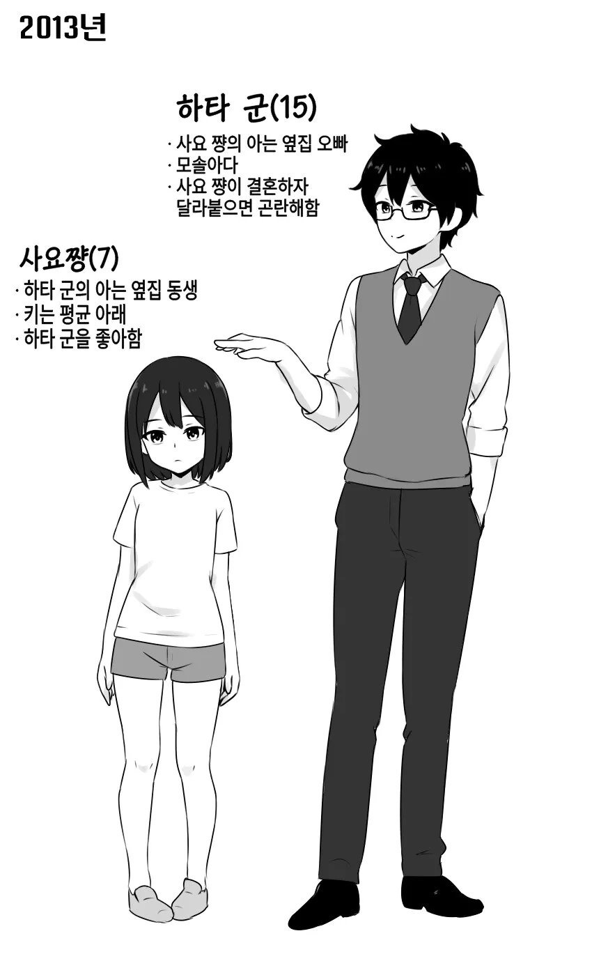 다 크면 결혼하자.manhwa