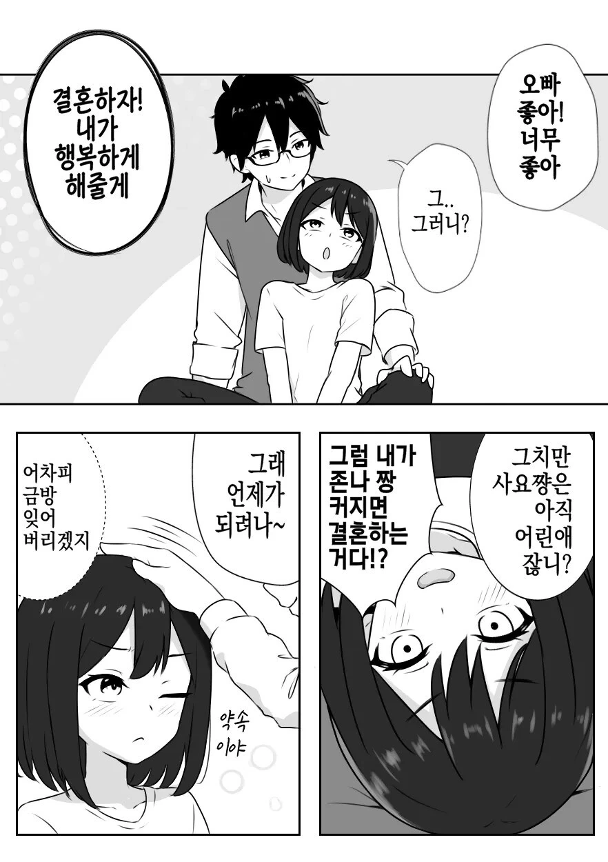 다 크면 결혼하자.manhwa - 이미지 2