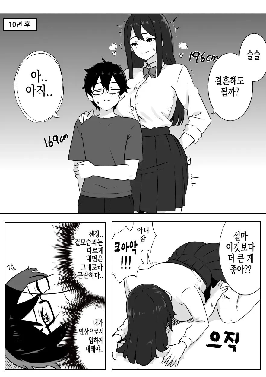다 크면 결혼하자.manhwa - 이미지 3