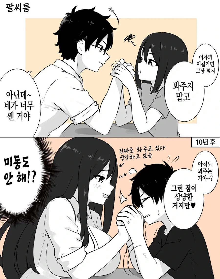 다 크면 결혼하자.manhwa - 이미지 4