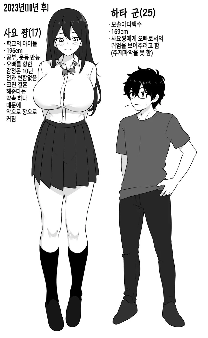 다 크면 결혼하자.manhwa - 이미지 6